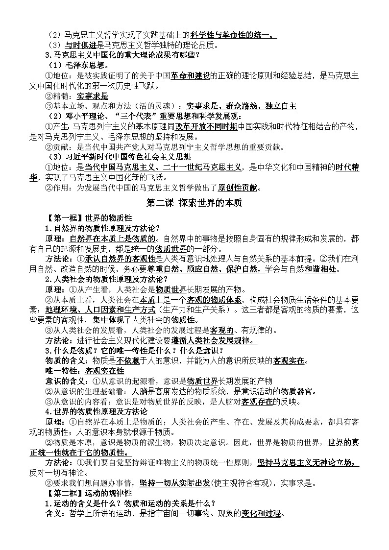 高中政治2025届高考必修四《哲学与文化》 核心知识点第3页
