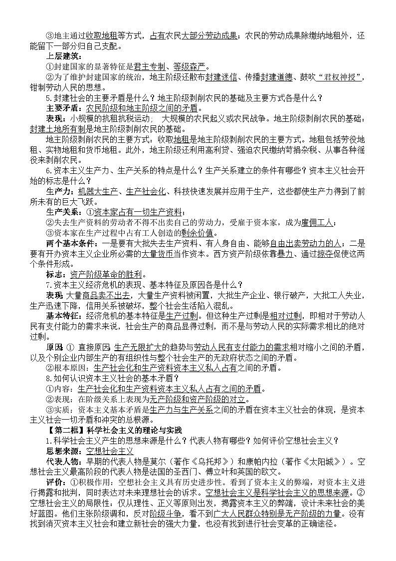 高中政治2025届高考必修一《中国特色社会主义》核心知识点第2页