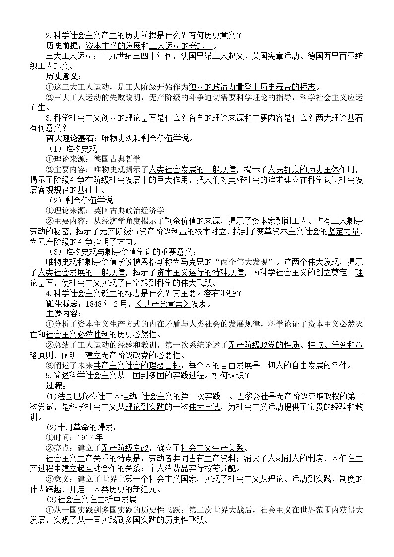 高中政治2025届高考必修一《中国特色社会主义》核心知识点第3页
