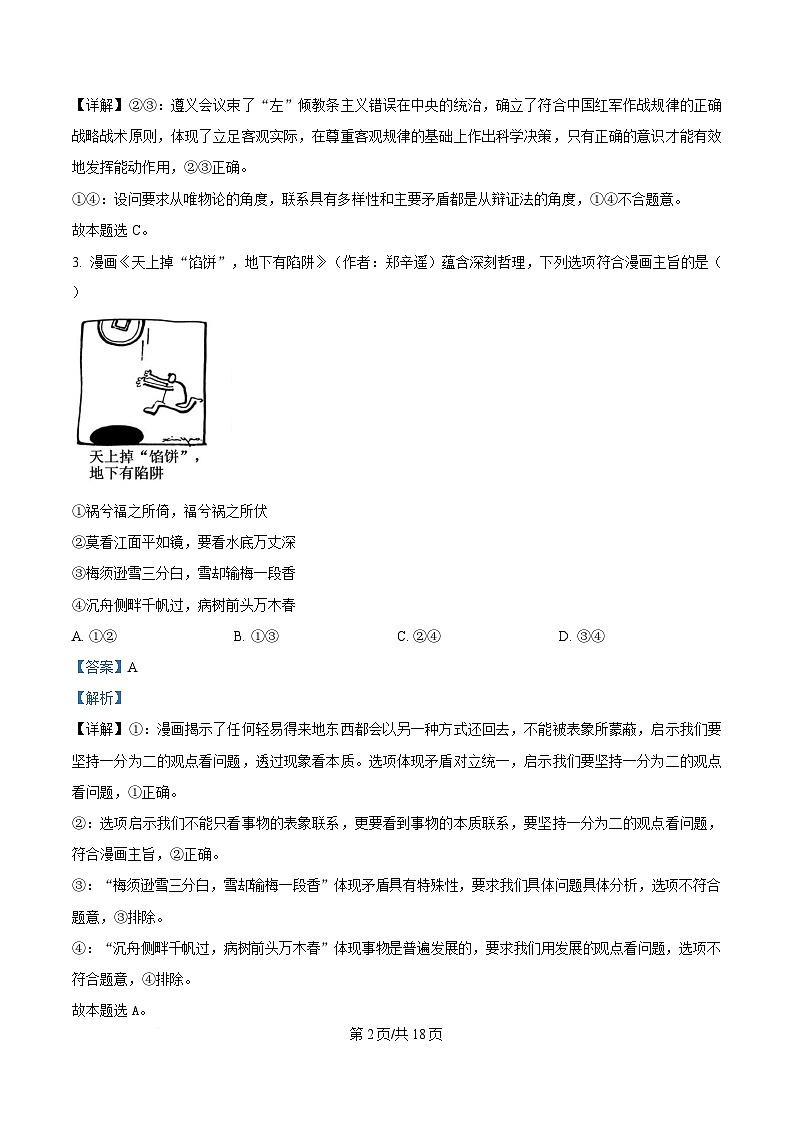 湖南省常德市沅澧共同体2024-2025学年高二下学期4月期中考试政治试题 Word版含解析第2页