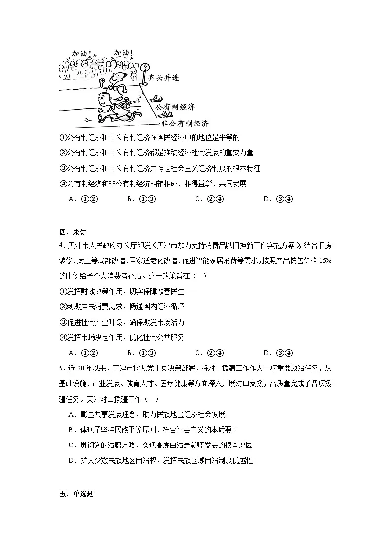 2025届天津市北辰区高三下学期5月三模政治试题（无答案）第2页