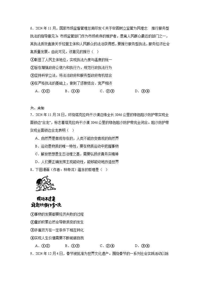 2025届天津市北辰区高三下学期5月三模政治试题（无答案）第3页
