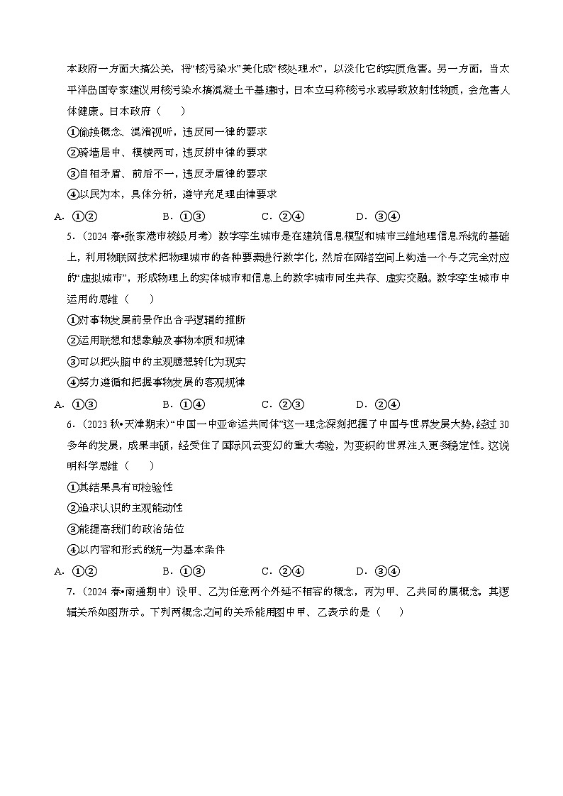 2023~2024学年第二学期高二政治期末必刷常考必刷真题练习：逻辑与思维[含答案}第2页