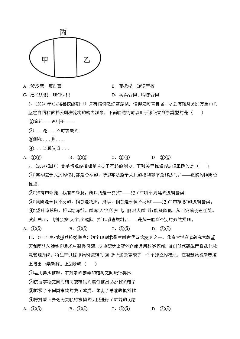 2023~2024学年第二学期高二政治期末必刷常考必刷真题练习：逻辑与思维[含答案}第3页