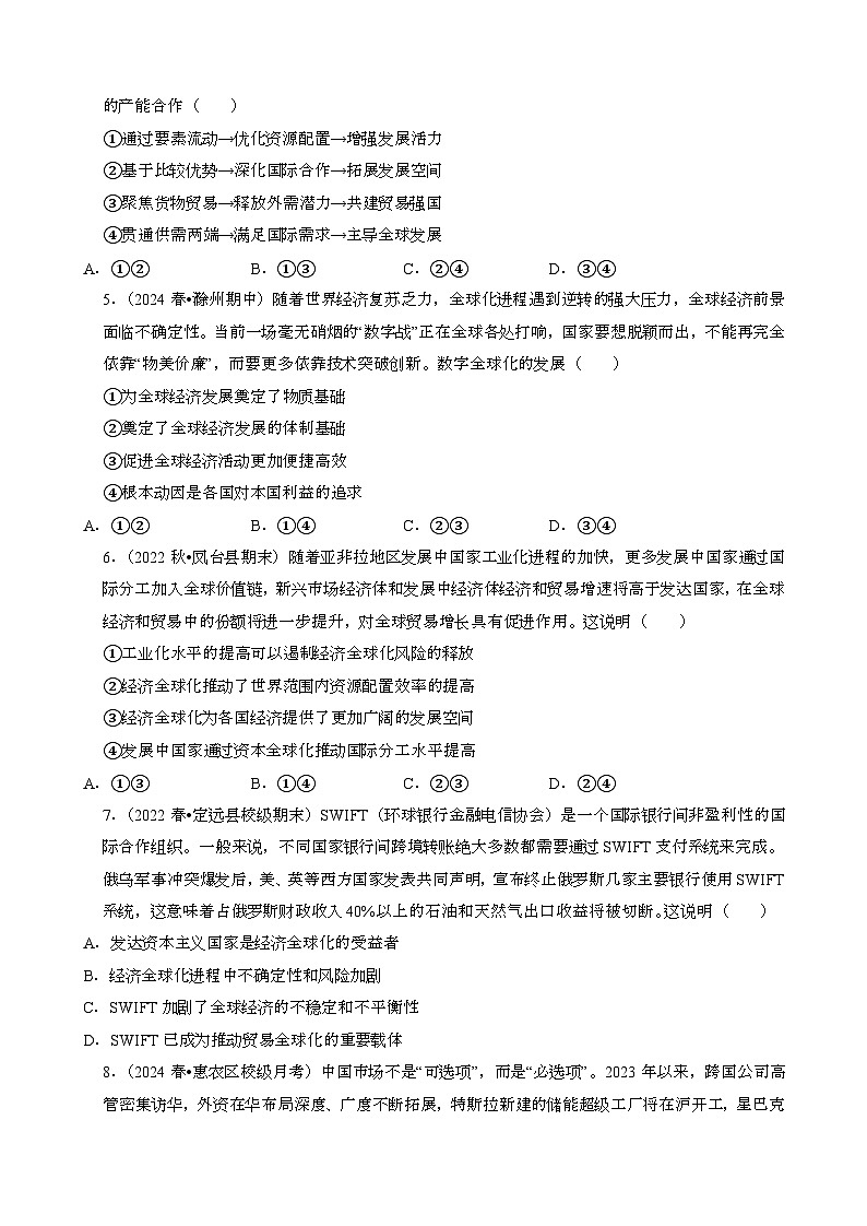 2023~2024学年第二学期高一政治期末必刷常考必刷真题练习：经济全球化[含答案}第2页