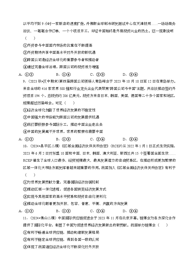 2023~2024学年第二学期高一政治期末必刷常考必刷真题练习：经济全球化[含答案}第3页