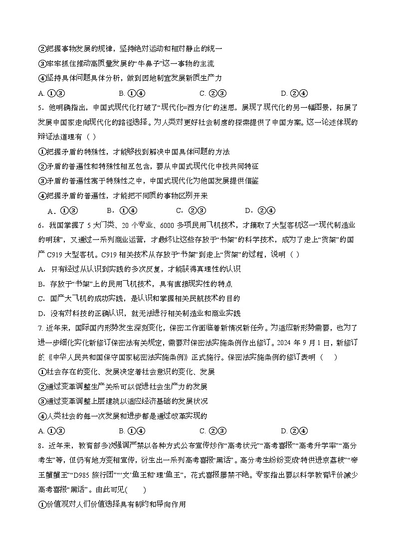2024~2025学年安徽亳州高二第一学期12月月考政治试题[含答案}第2页