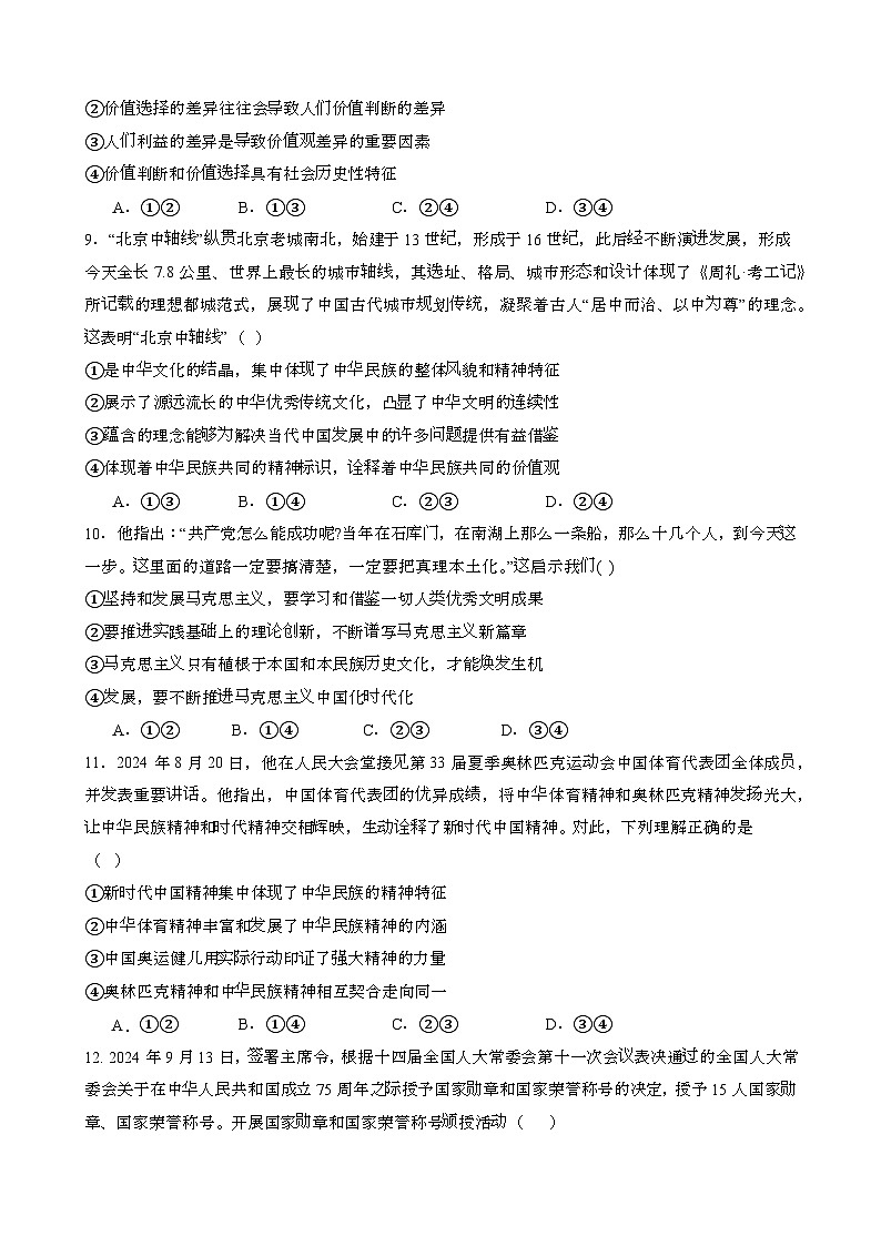 2024~2025学年安徽亳州高二第一学期12月月考政治试题[含答案}第3页