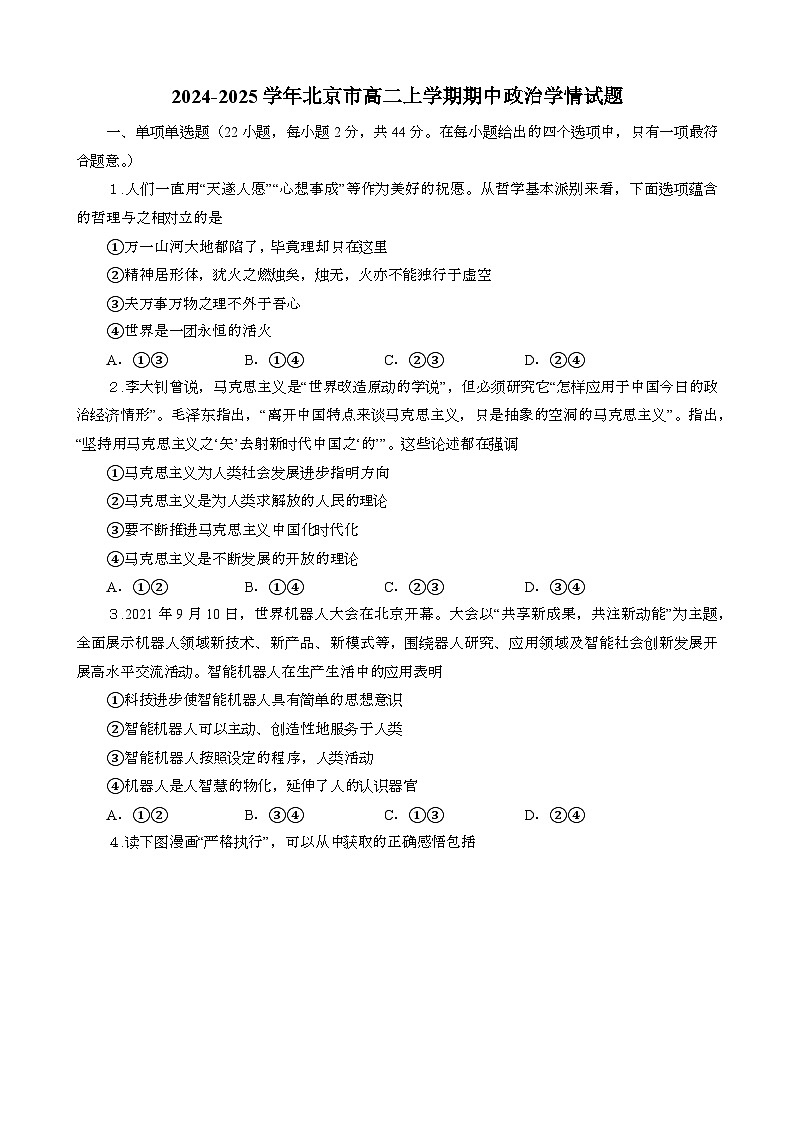 2024~2025学年北京高二第一学期期中政治学情试题[含答案}第1页