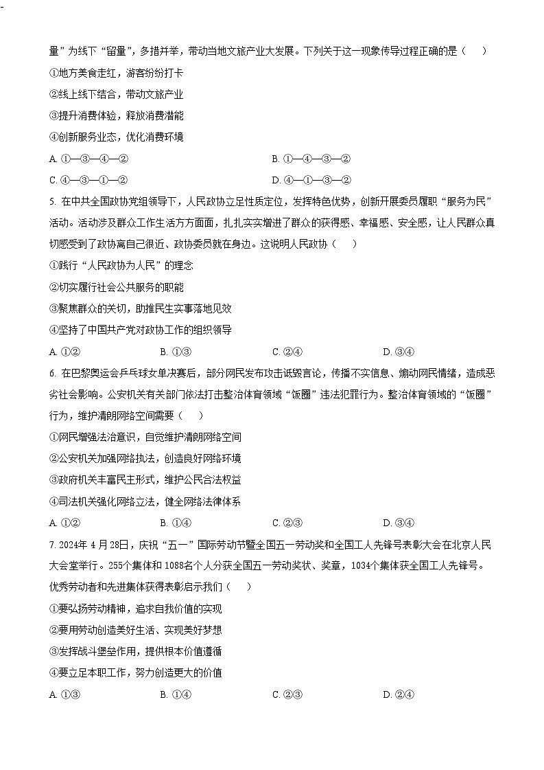 2025届湖南省永州市高三上学期一模-政治试卷（含答案）第2页