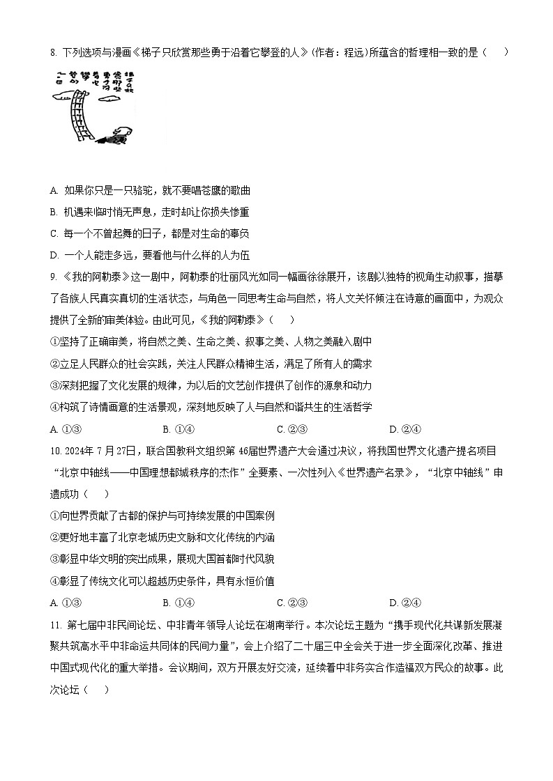 2025届湖南省永州市高三上学期一模-政治试卷（含答案）第3页