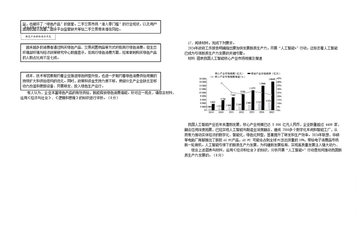 2025届江苏省前黄高级中学高三9月期初检测-政治试题（含答案）第3页