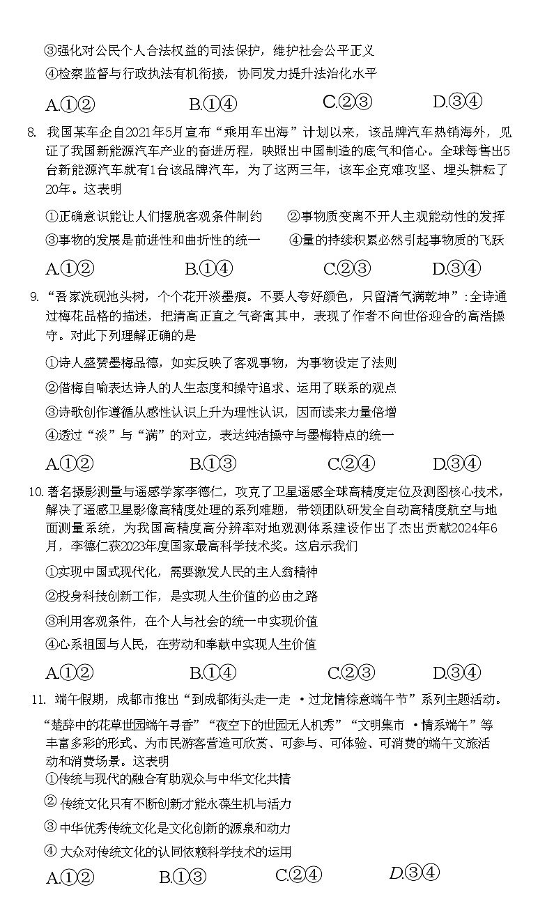 2025届四川省巴中市高三9月零诊考试-政治试卷（含答案）第3页