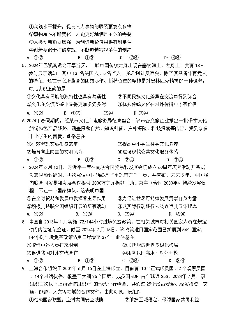 2025届四川省大数据精准教学联盟高三上学期一模考-政治试卷（含答案）第2页