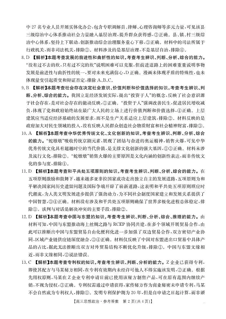 四川金太阳2025届高三5月联考政治答案第2页