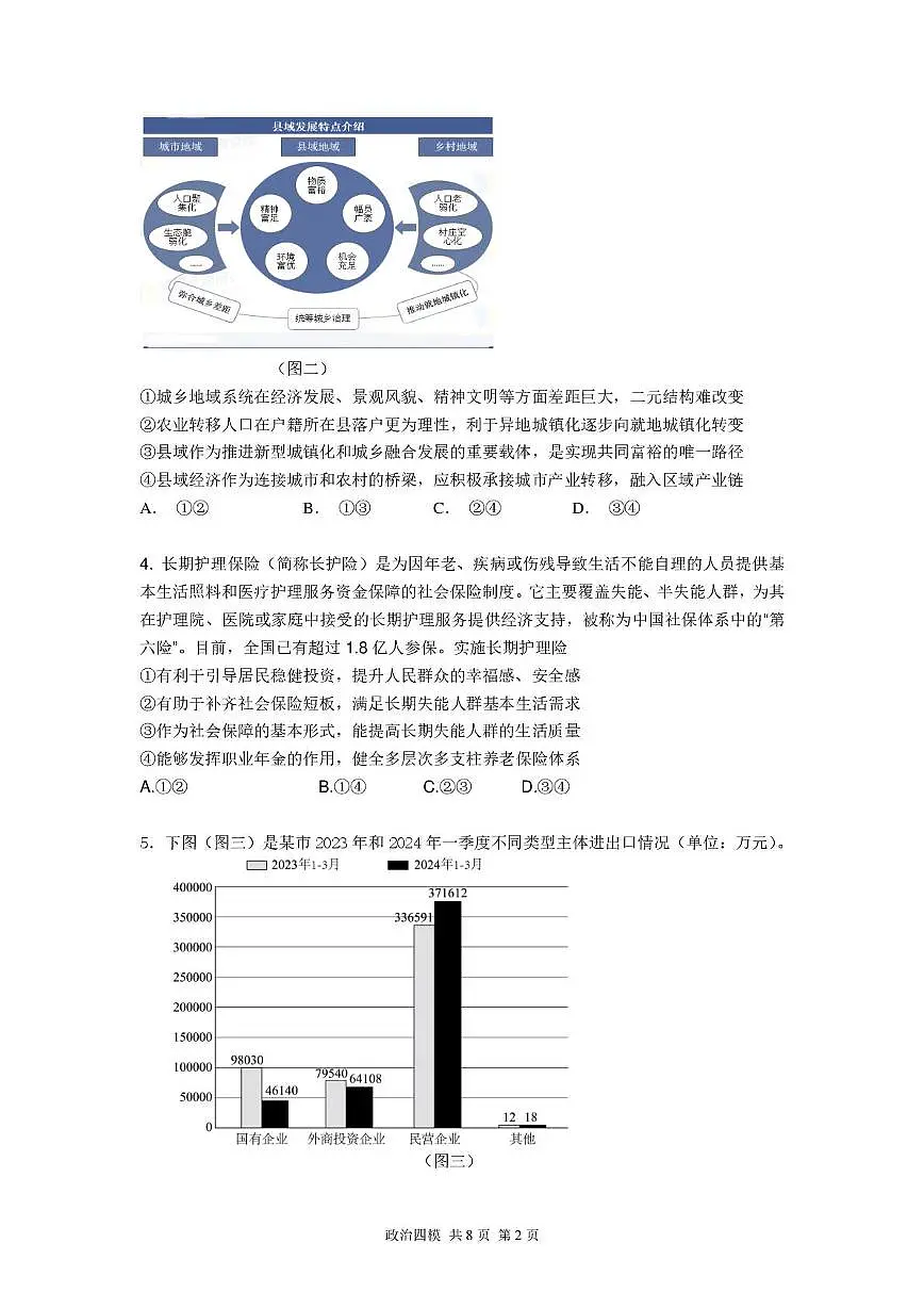 辽宁省实验中学2025届高三下学期高考第四次模拟考试政治试卷（含答案）第2页