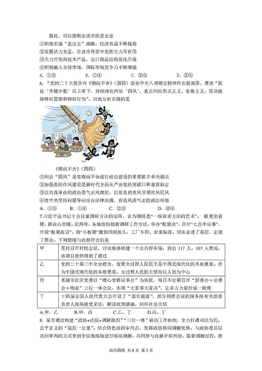 辽宁省实验中学2025届高三下学期高考第四次模拟考试政治试卷（含答案）第3页