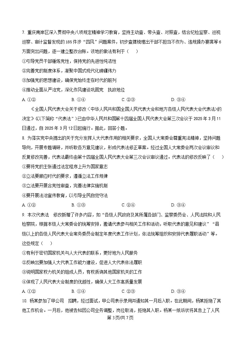 2025届湖北省十堰市高三下学期5月份适应性考试政治试题（原卷版）第3页