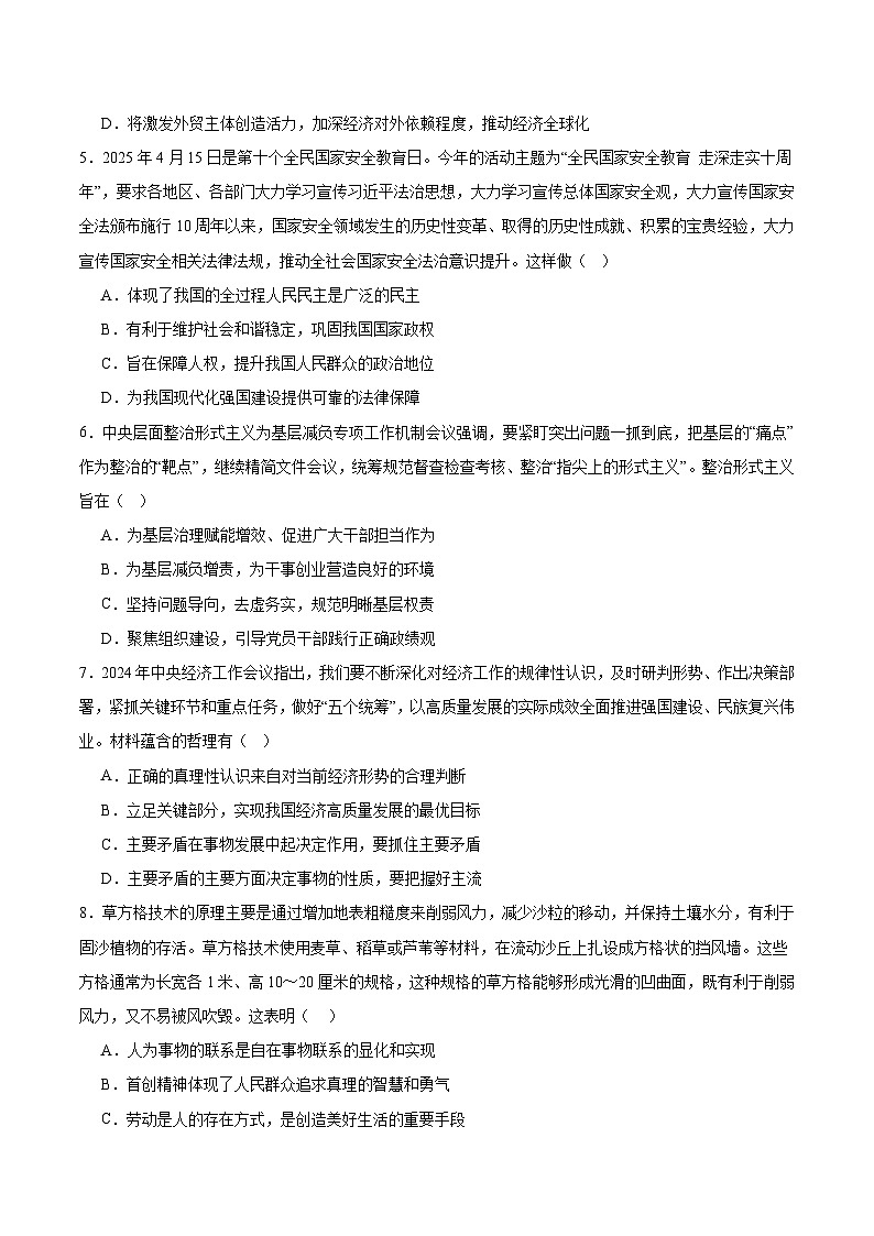 江苏省海安高级中学2025届高三下学期4月份测试政治试卷（Word版附答案）第2页
