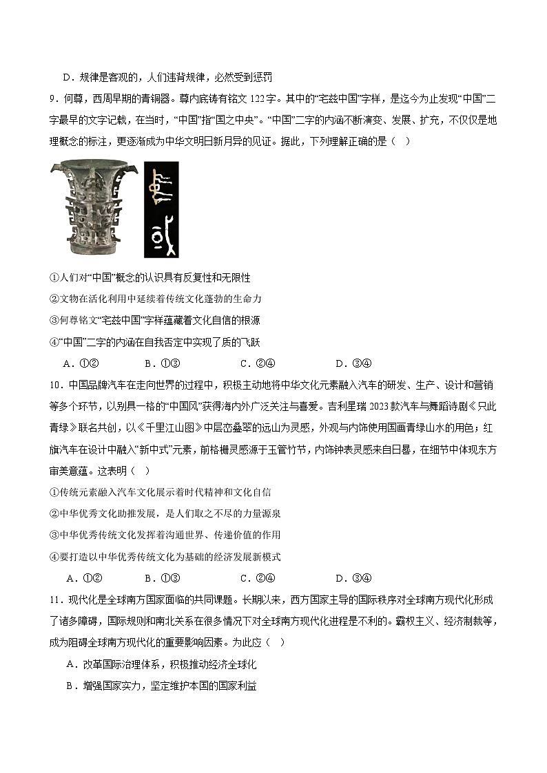 江苏省海安高级中学2025届高三下学期4月份测试政治试卷（Word版附答案）第3页