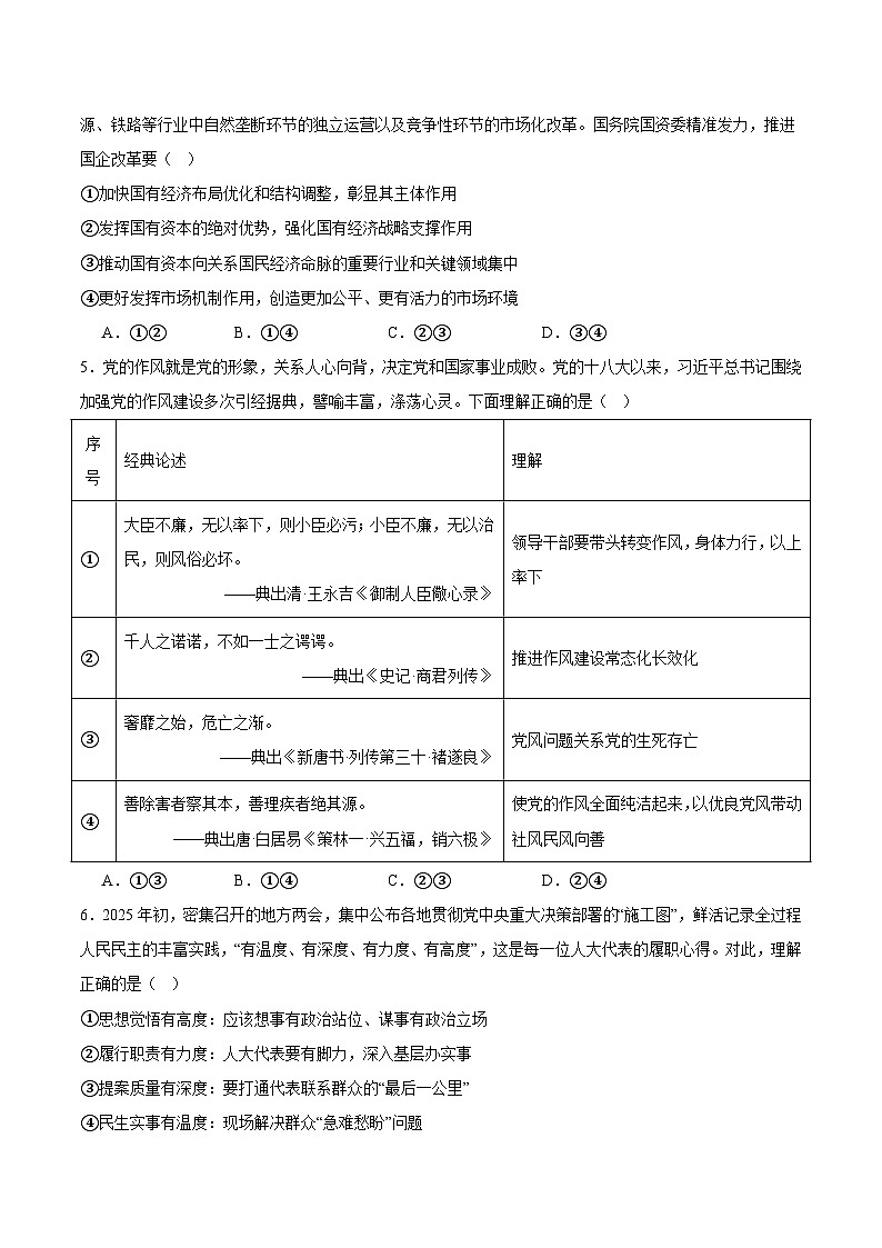 山东师范大学附属中学2025届高三下学期4月二模政治试卷（Word版附答案）第2页