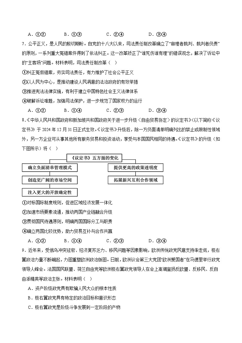 山东师范大学附属中学2025届高三下学期4月二模政治试卷（Word版附答案）第3页