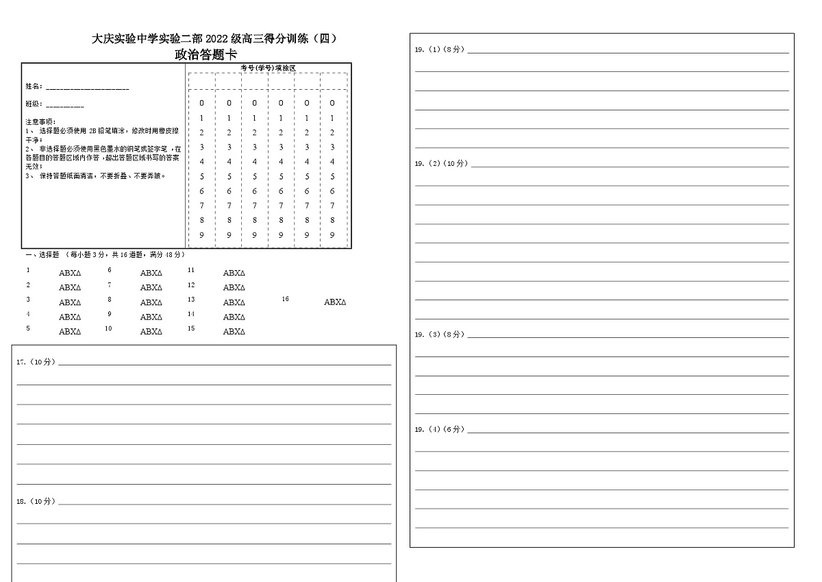 得分训练四答题卡第1页