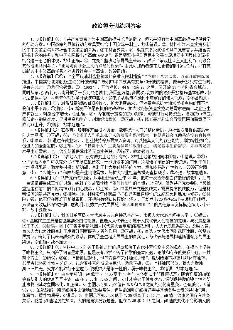 得分训练四答案(1)第1页