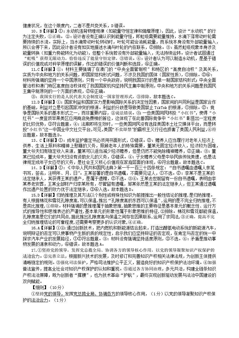 得分训练四答案(1)第2页