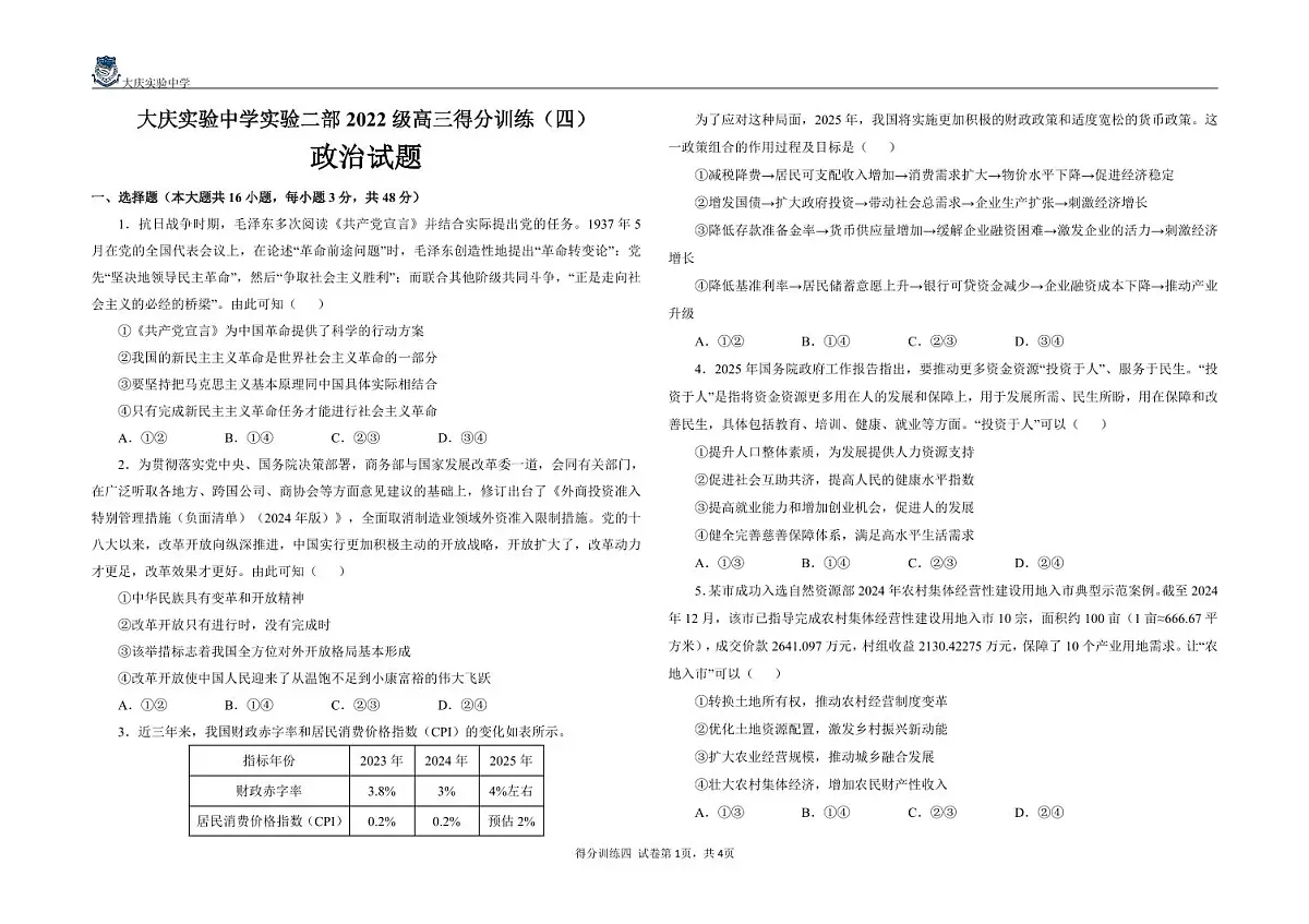 得分训练四题第1页