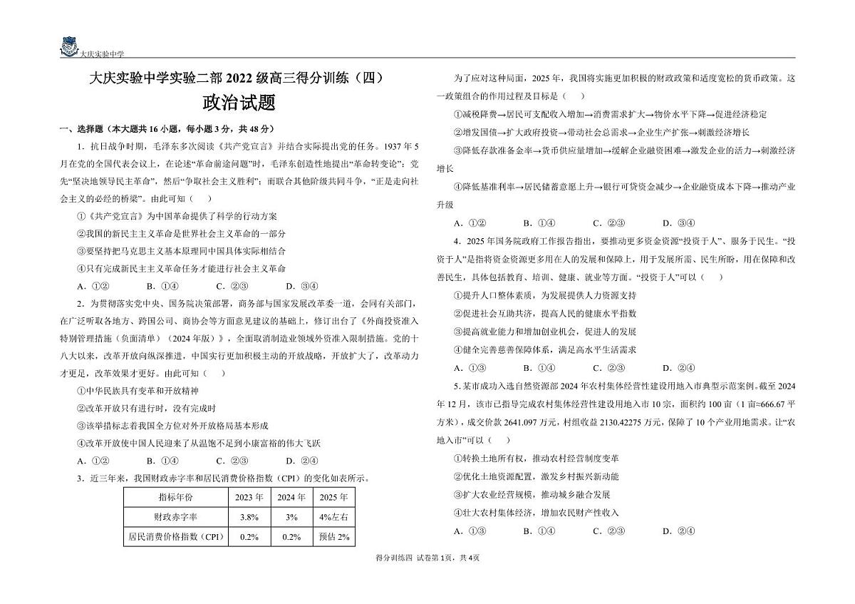 得分训练四题第1页