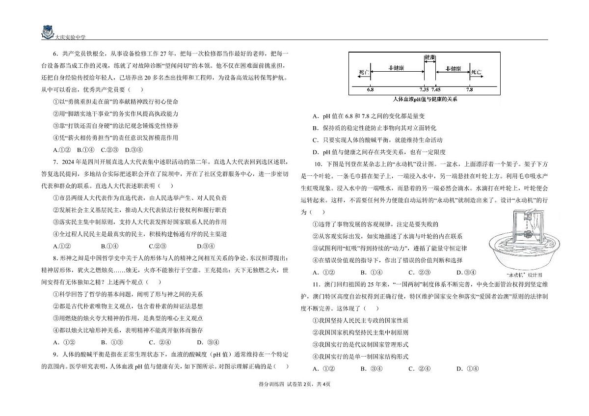 得分训练四题第2页