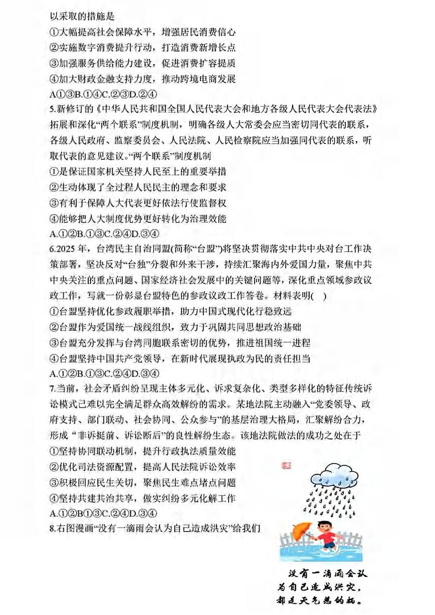政治丨1号卷·A10联盟安徽省2025届高三下学期5月最后一卷试卷及答案第2页