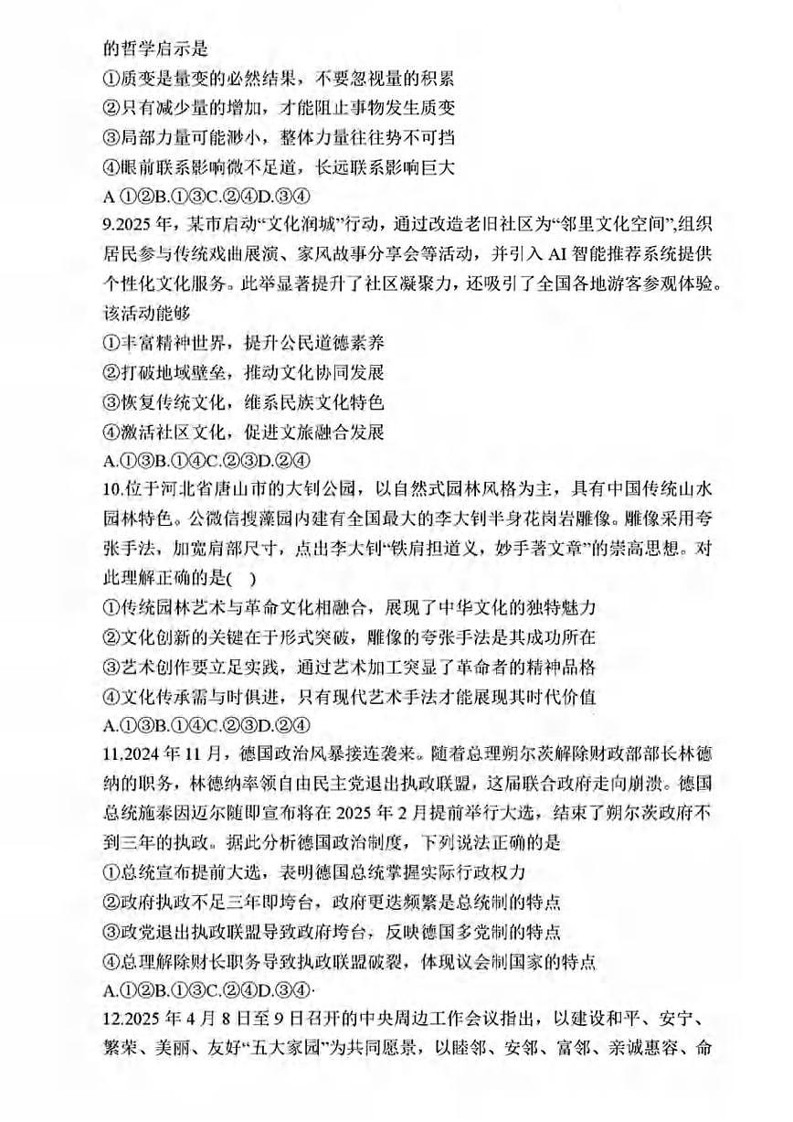 政治丨1号卷·A10联盟安徽省2025届高三下学期5月最后一卷试卷及答案第3页