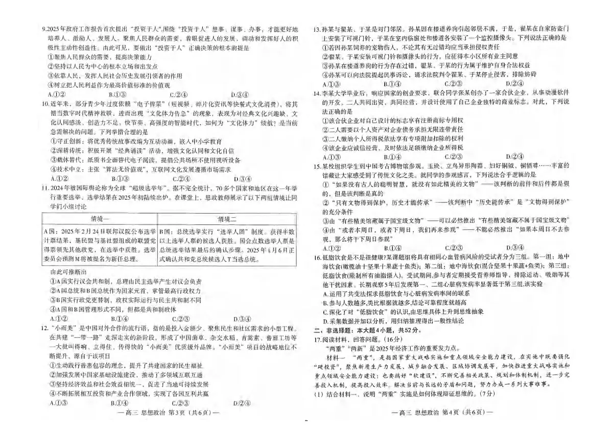 政治丨江西省南昌市2025届高三下学期5月信息卷（南昌三模）试卷及答案第2页