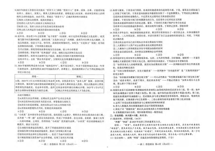 政治丨江西省南昌市2025届高三下学期5月信息卷（南昌三模）试卷及答案第2页