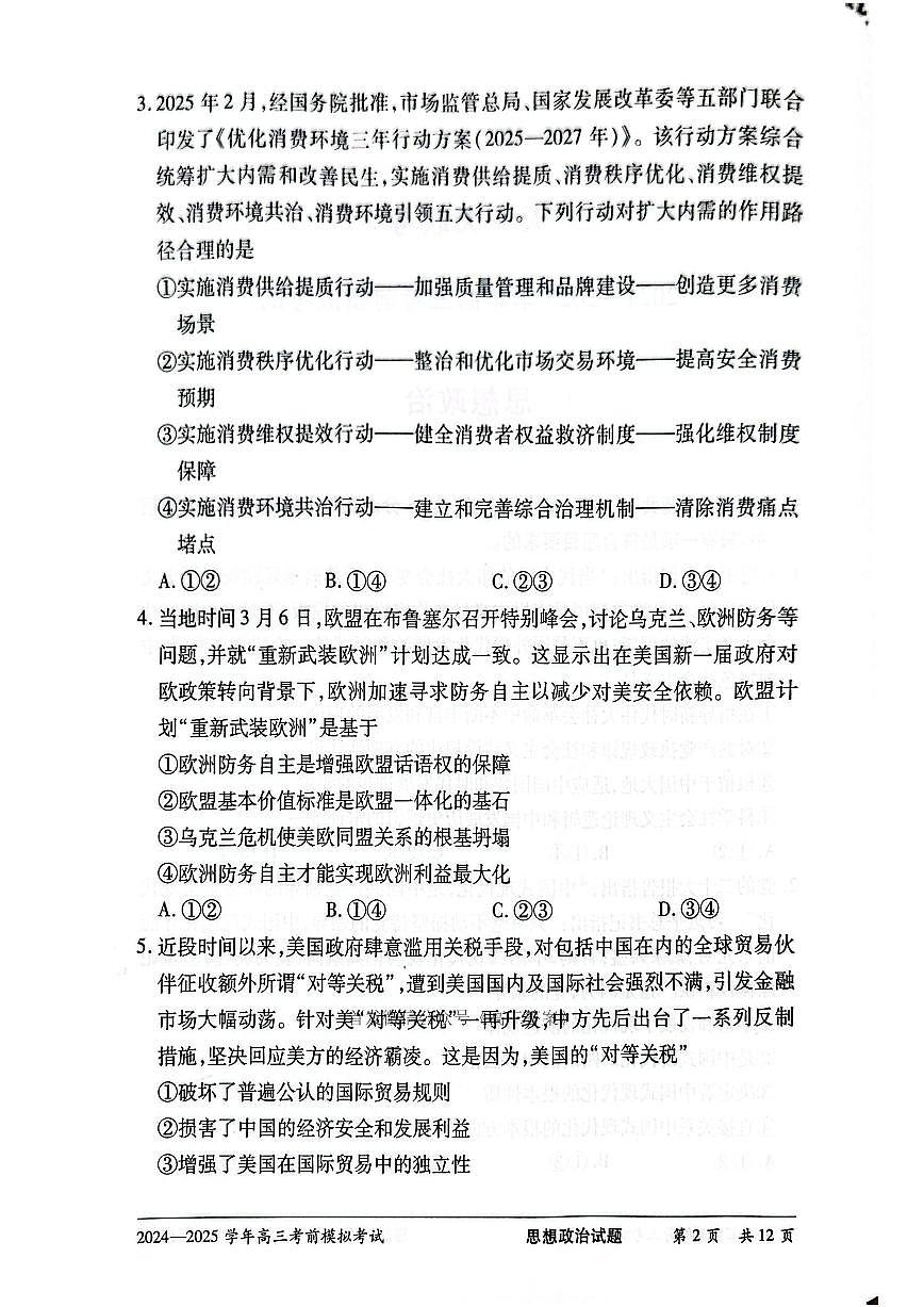 政治第2页