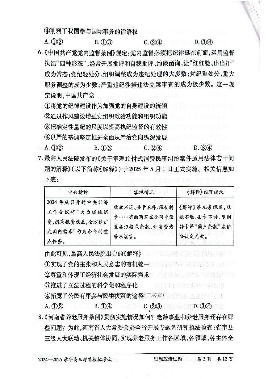 政治第3页