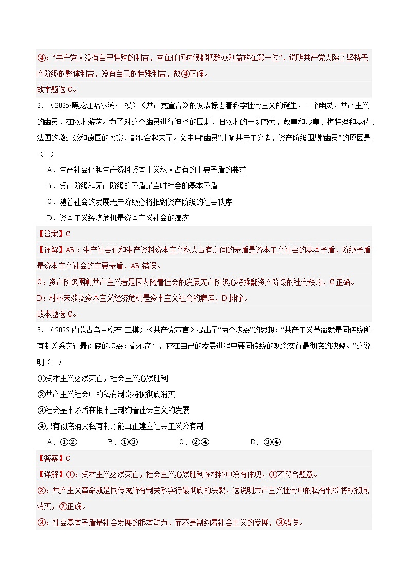 2025年高考二模试题分类汇编 政治 专题01 中国特色社会主义（黑龙江、吉林辽宁内蒙古专用） 含解析第2页