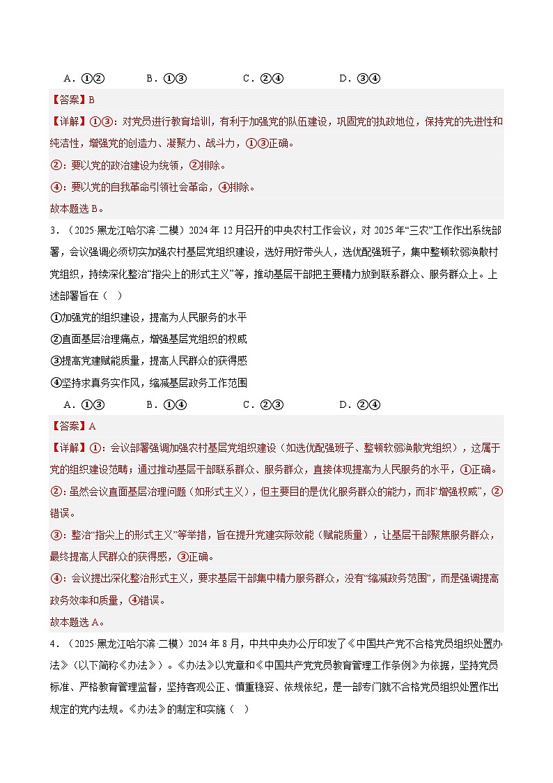 2025年高考二模试题分类汇编 政治 专题03 政治与法治（黑龙江、吉林辽宁内蒙古专用）  含解析第2页