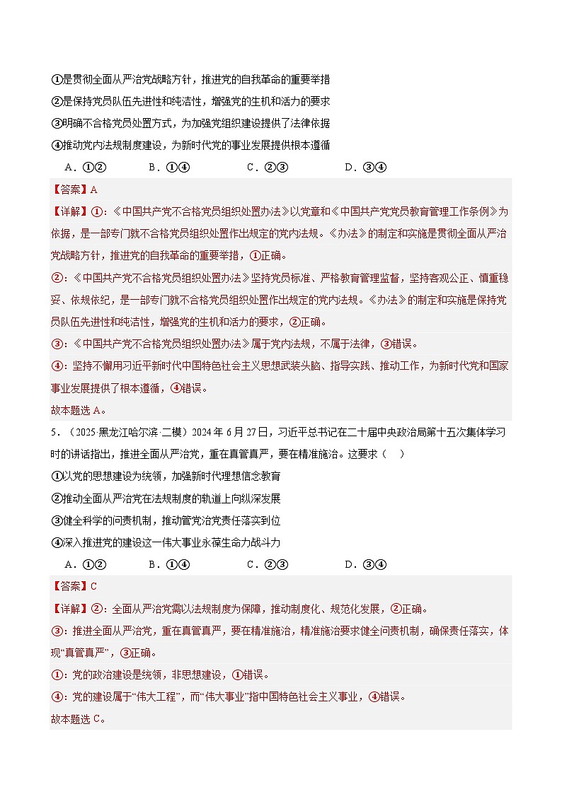 2025年高考二模试题分类汇编 政治 专题03 政治与法治（黑龙江、吉林辽宁内蒙古专用）  含解析第3页