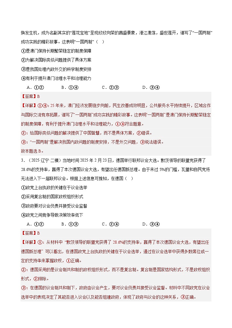 2025年高考二模试题分类汇编 政治 专题05 当代国际政治与经济（黑龙江、吉林辽宁内蒙古专用） 含解析第2页