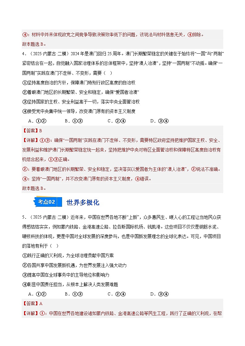 2025年高考二模试题分类汇编 政治 专题05 当代国际政治与经济（黑龙江、吉林辽宁内蒙古专用） 含解析第3页