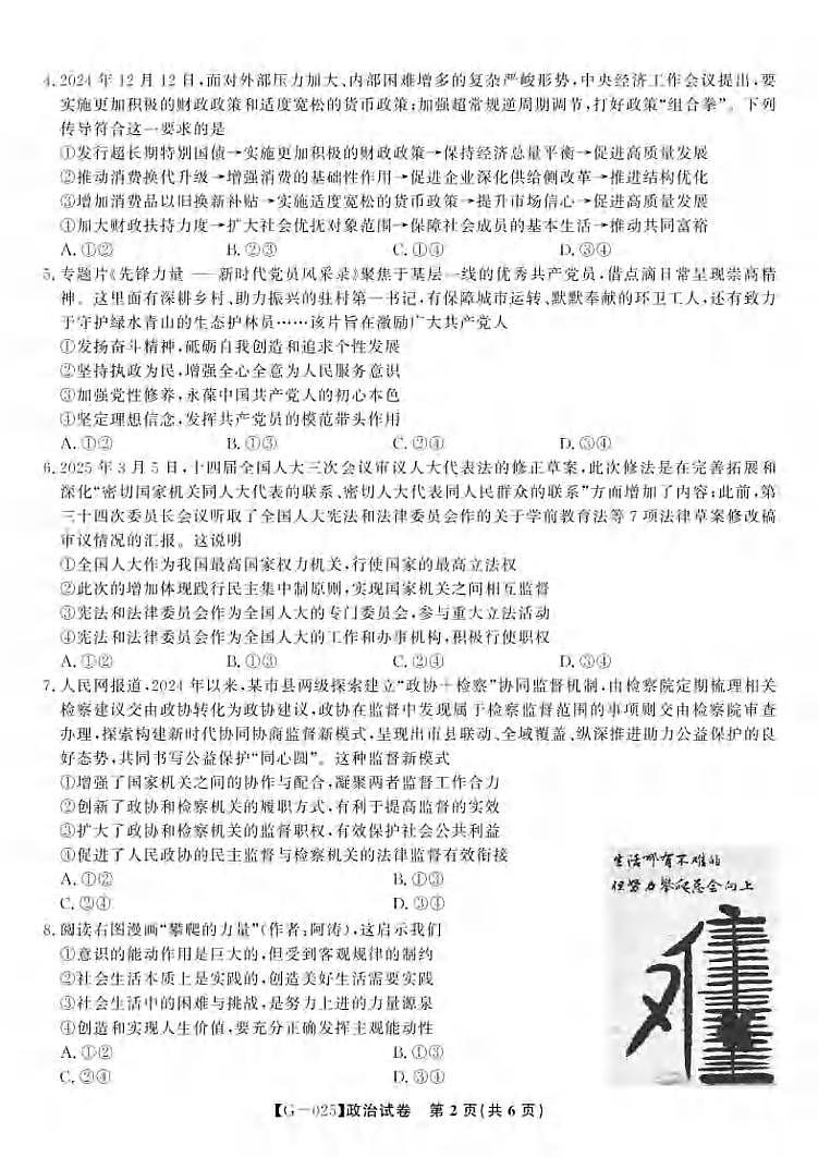 政治丨安徽省皖江名校联盟2025届高三下学期5月最后一卷试卷及答案第2页