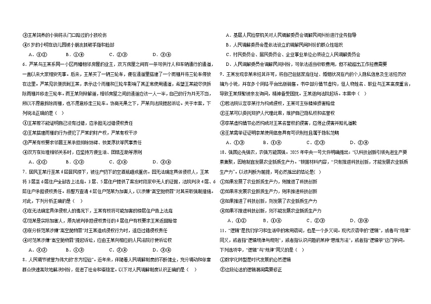 吉林省长春外国语学校2024-2025学年高二下学期期中考试政治试卷（Word版附答案）第2页