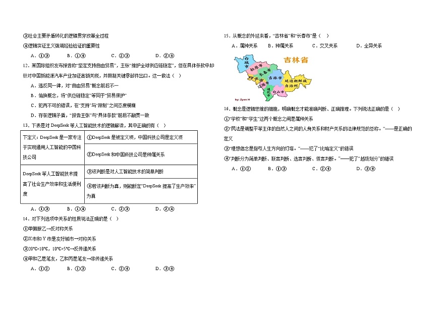 吉林省长春外国语学校2024-2025学年高二下学期期中考试政治试卷（Word版附答案）第3页