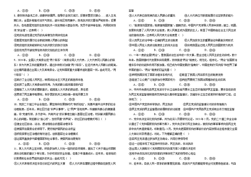 吉林省长春外国语学校2024-2025学年高一下学期期中考试政治试卷（Word版附答案）第2页