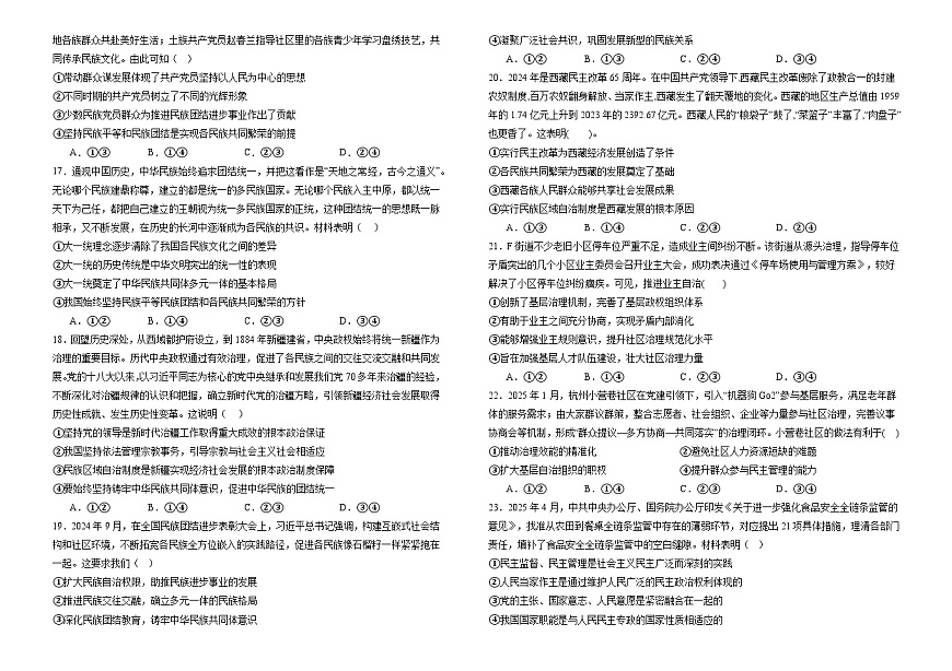 吉林省长春外国语学校2024-2025学年高一下学期期中考试政治试卷（Word版附答案）第3页