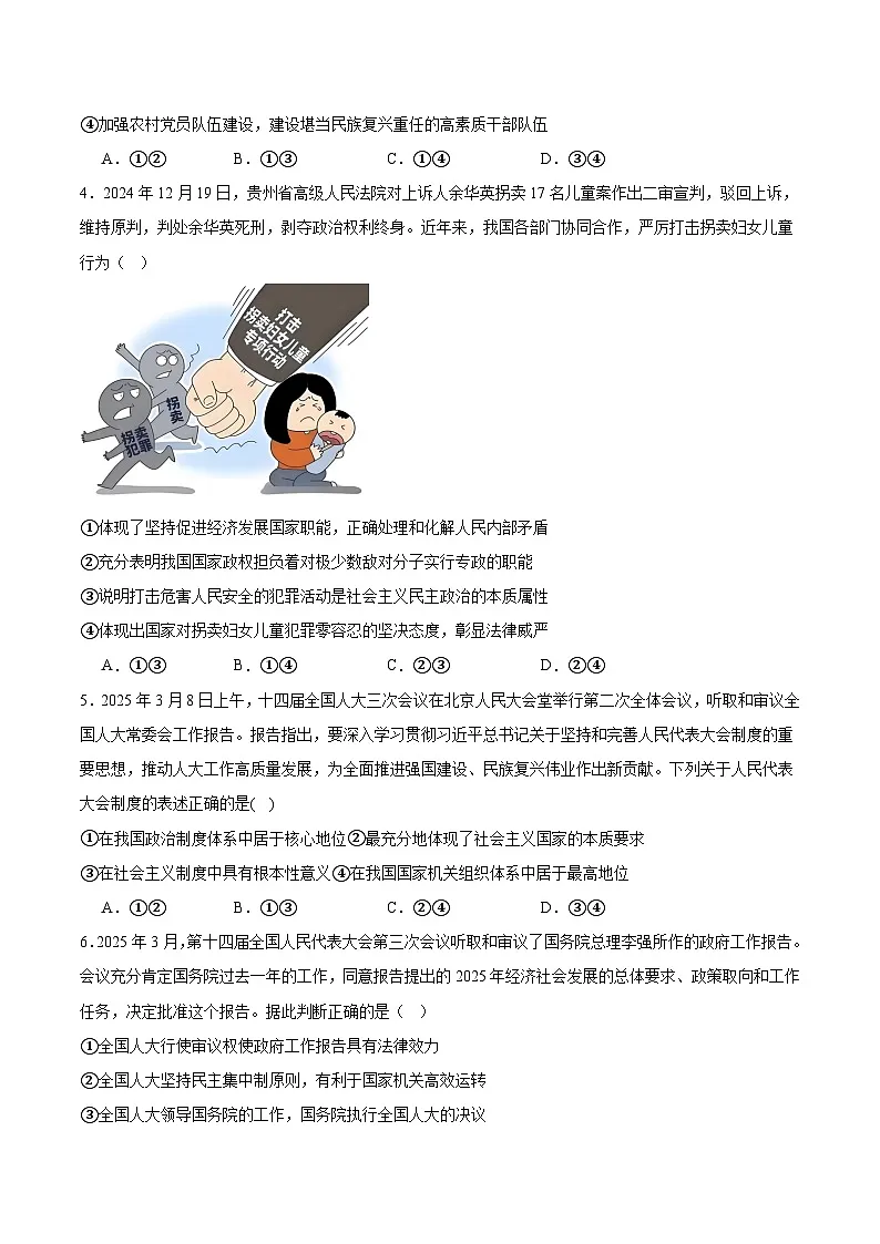辽宁省鞍山市2024-2025学年高一下学期期中考试政治试卷（Word版附答案）第2页