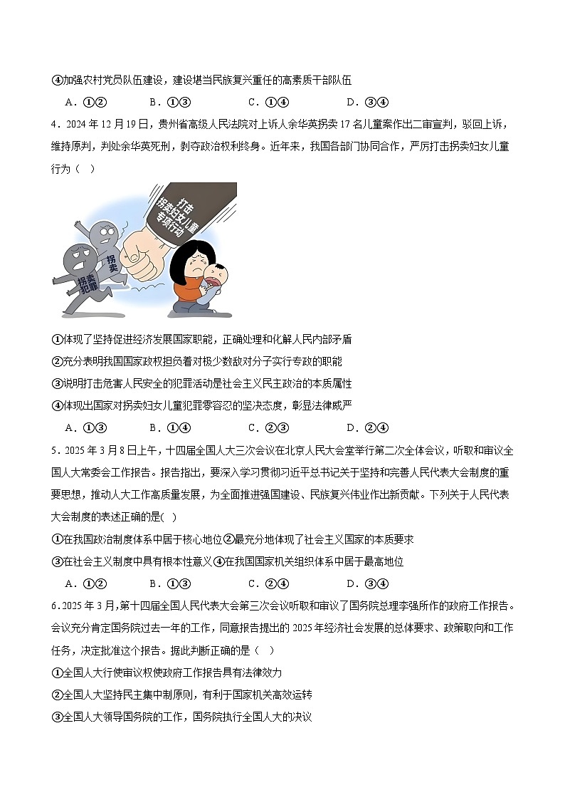 辽宁省鞍山市2024-2025学年高一下学期期中考试政治试卷（Word版附答案）第2页